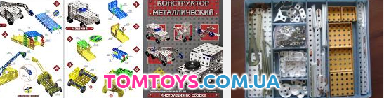 Металлические конструкторы как в ссср